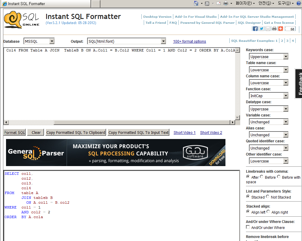 그림 3] dpriver 웹 사이트의 Free SQL Formatter